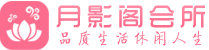 南京会所_南京会所大全_南京养生会所_尚趣阁养生